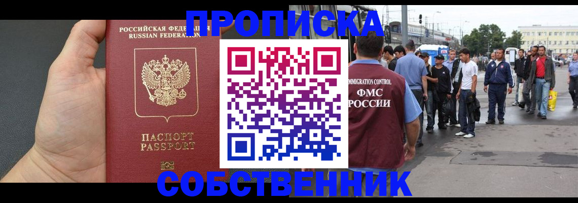 временная прописка в Белой Калитве