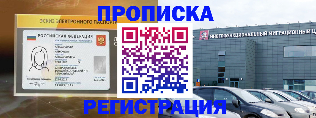 прописка гарантия в Белой Калитве