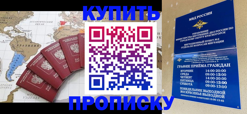 прописка от собственника в Белой Калитве