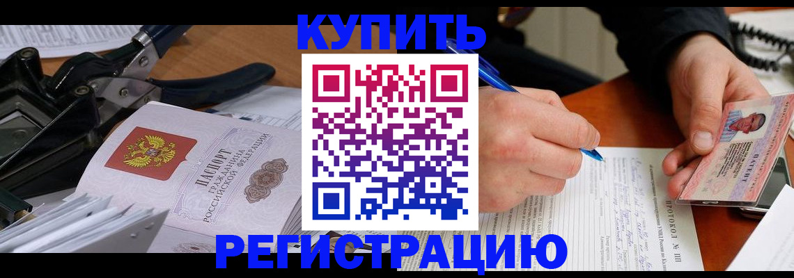 прописка 2025 в Белой Калитве