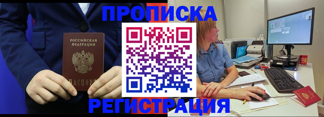прописка регистрация в Белой Калитве