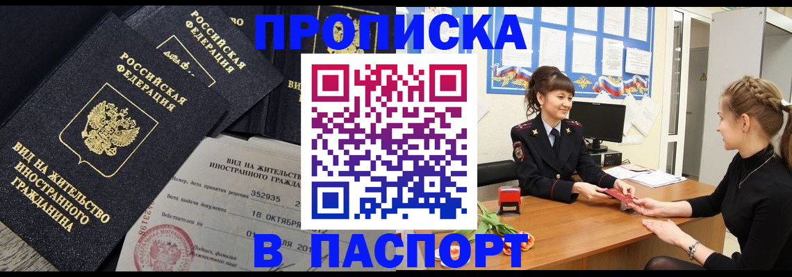 прописка для школы в Белой Калитве