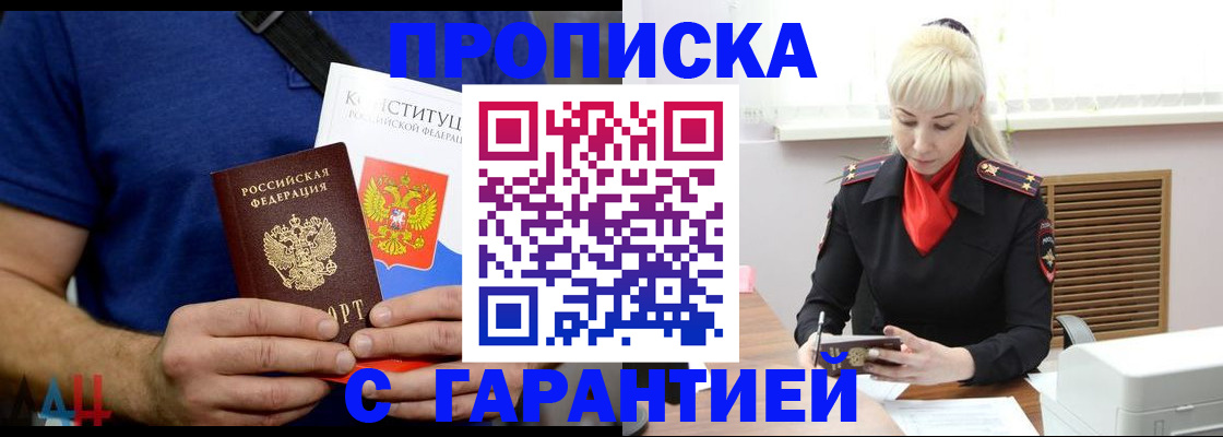 прописка регистрация в Белой Калитве